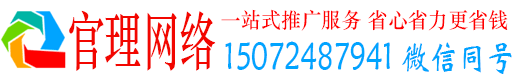 成县官理百度推广平台